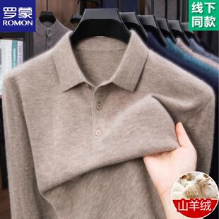 罗蒙高端翻领羊绒衫男士针织羊毛衫爸爸冬季商务休闲保暖打底衫厚