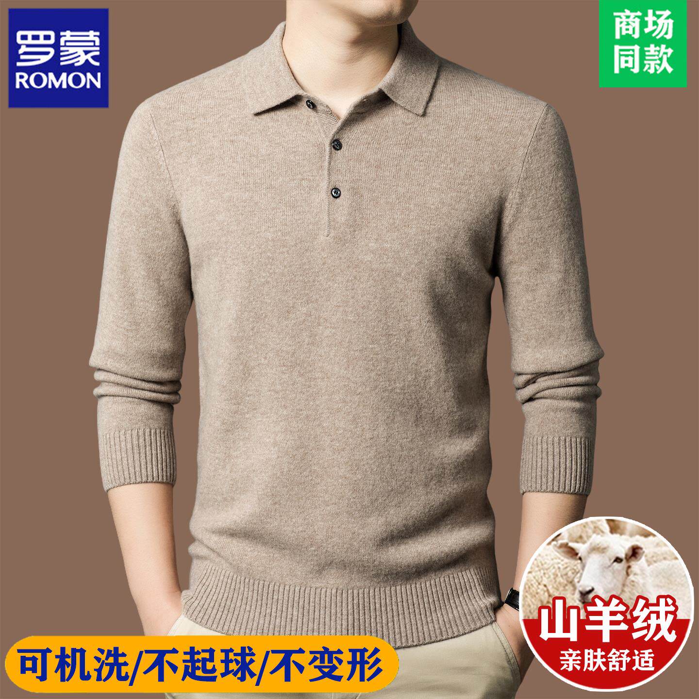 罗蒙秋冬季中年男士纯色