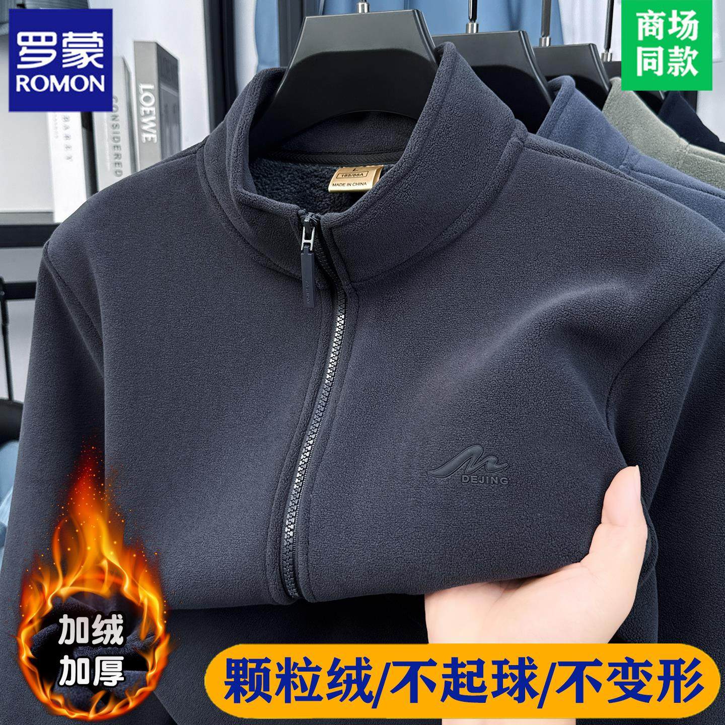 罗蒙高端摇粒绒立领开衫卫衣男士冬季加绒加厚抓绒冲锋衣内胆外套