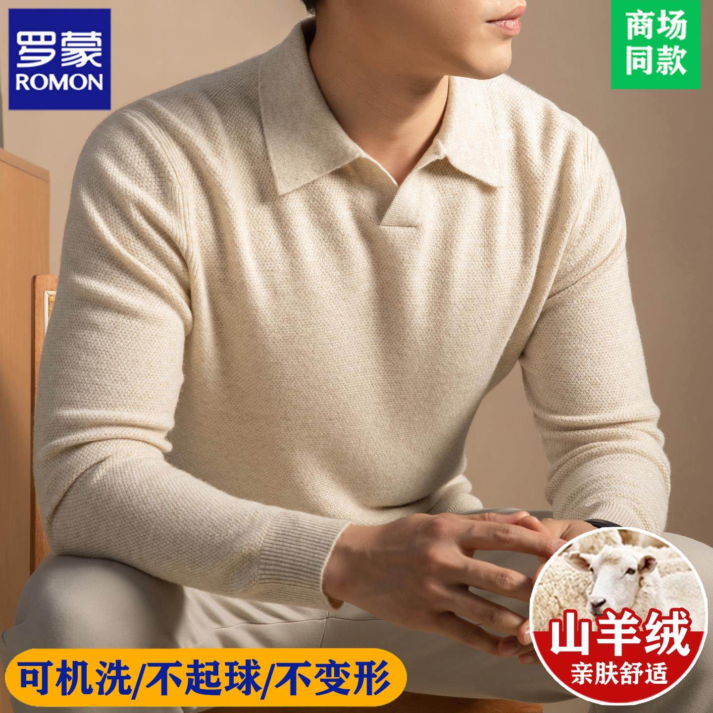 罗蒙高端山羊绒毛衣打底衫男士海鸥领休闲薄款针织T恤翻领POLO衫