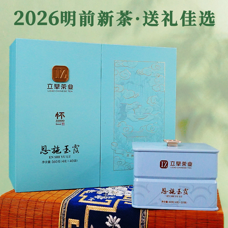 2026恩施玉露新茶特级礼盒装160g图片
