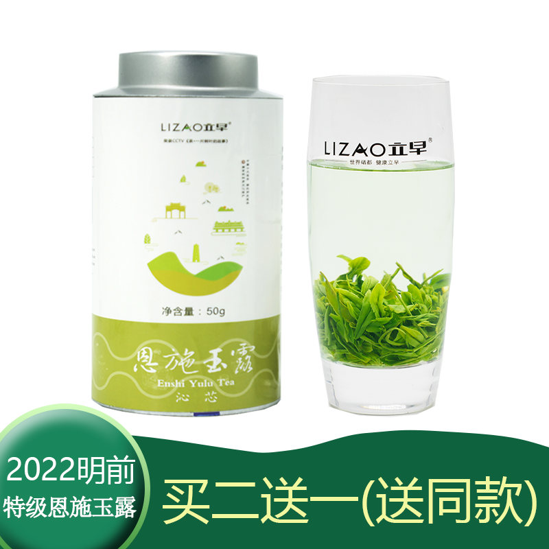 2022年立早新茶春茶湖北特产明前恩施玉露特级蒸青绿茶叶罐装包装