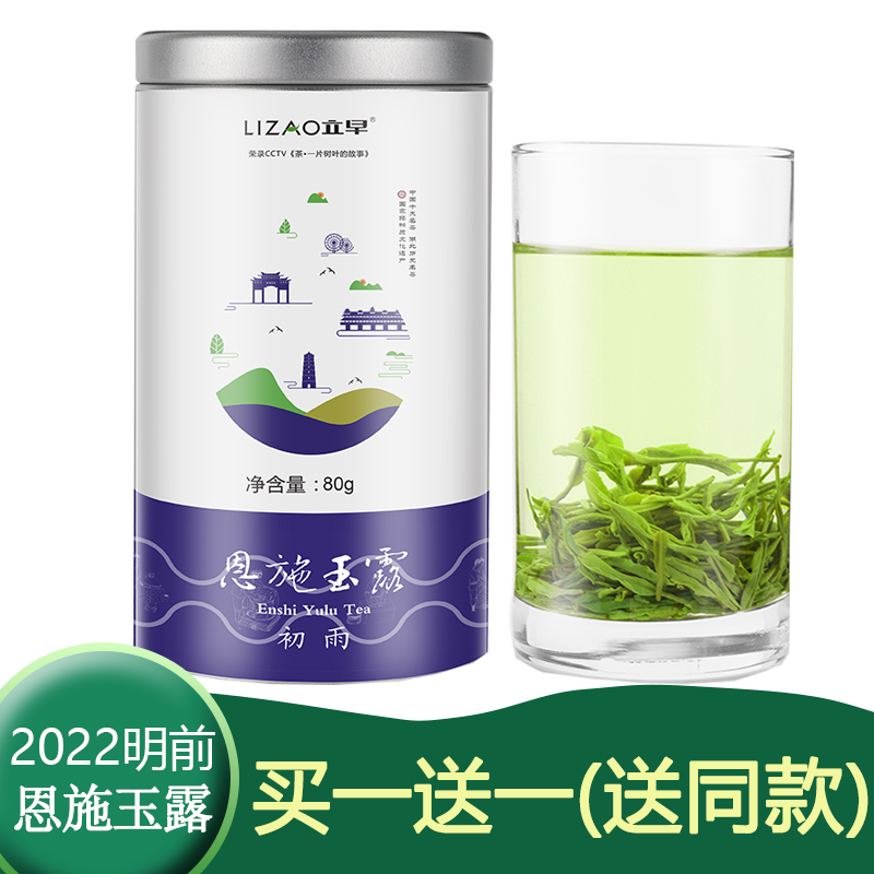 2022年立早明前新茶春季茶湖北特产手工蒸青恩施玉露绿茶罐装包装