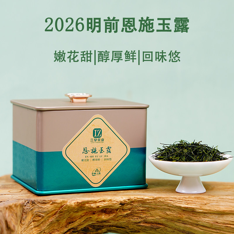 2026明前新茶春茶湖北特产恩施玉露特级绿茶茶叶散茶罐装包装50g