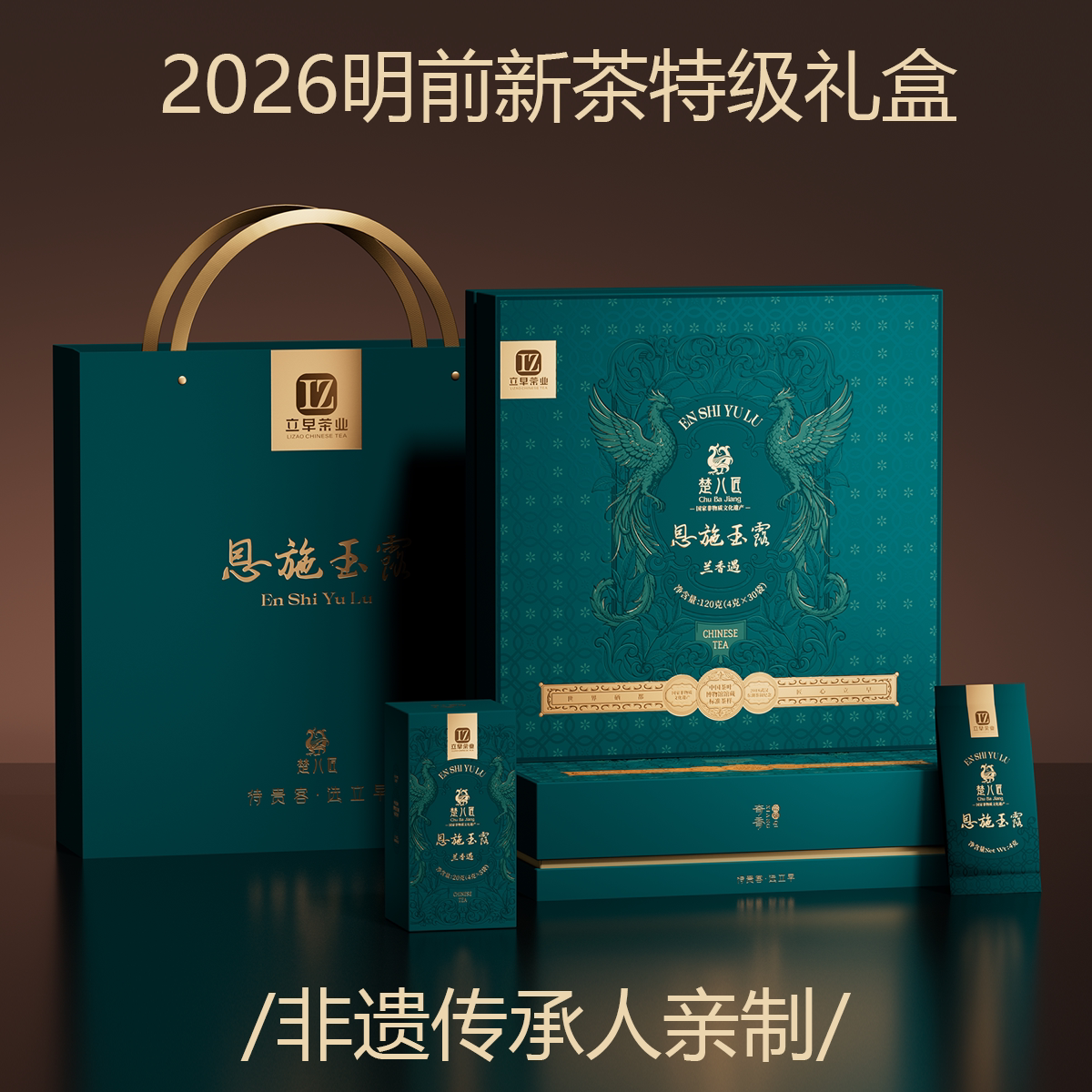立早恩施玉露蒸青绿茶2026明前新茶特级礼盒装图片