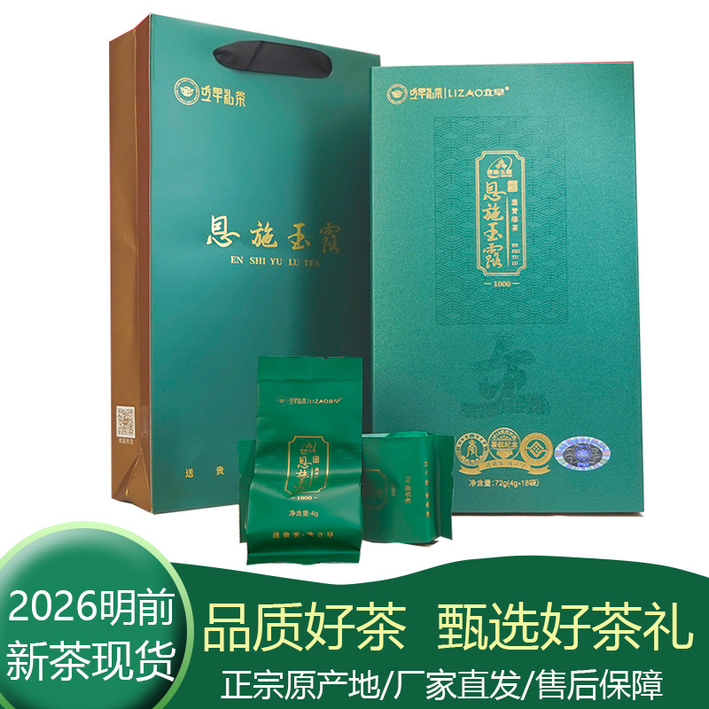 立早恩施玉露蒸青绿茶图片
