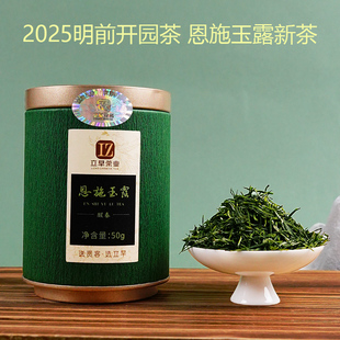 2025明前春茶新茶特级恩施玉露蒸青绿茶高山云雾茶叶50g尝鲜装