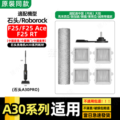 F25ACE/A30/A30pro配件滚刷滤网