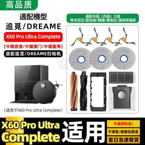 X60ProUltraComplete原清洁液
