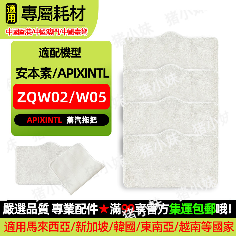 适用日本Apixintl ZQW02/W05蒸汽拖把配件拖布抹布安本素清洁耗材