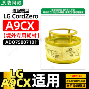 适配LG CordZero无线吸尘器A9CX滤芯网配件ADQ75807101过滤器耗材