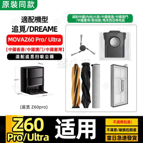 Z60/Pro/Ultra滚筒抹布配件滤网