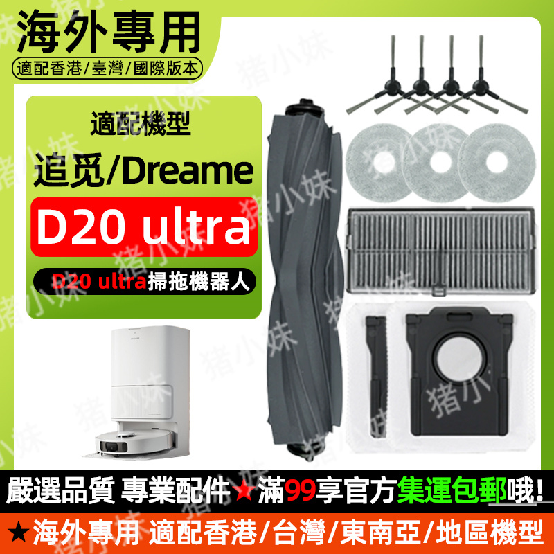D20ultra扫地机器人配件清洁液