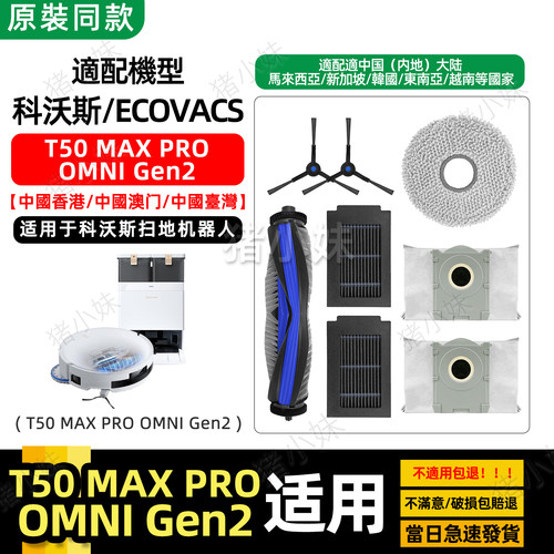 T50MAXPROOMNI/Gen2配件耗材