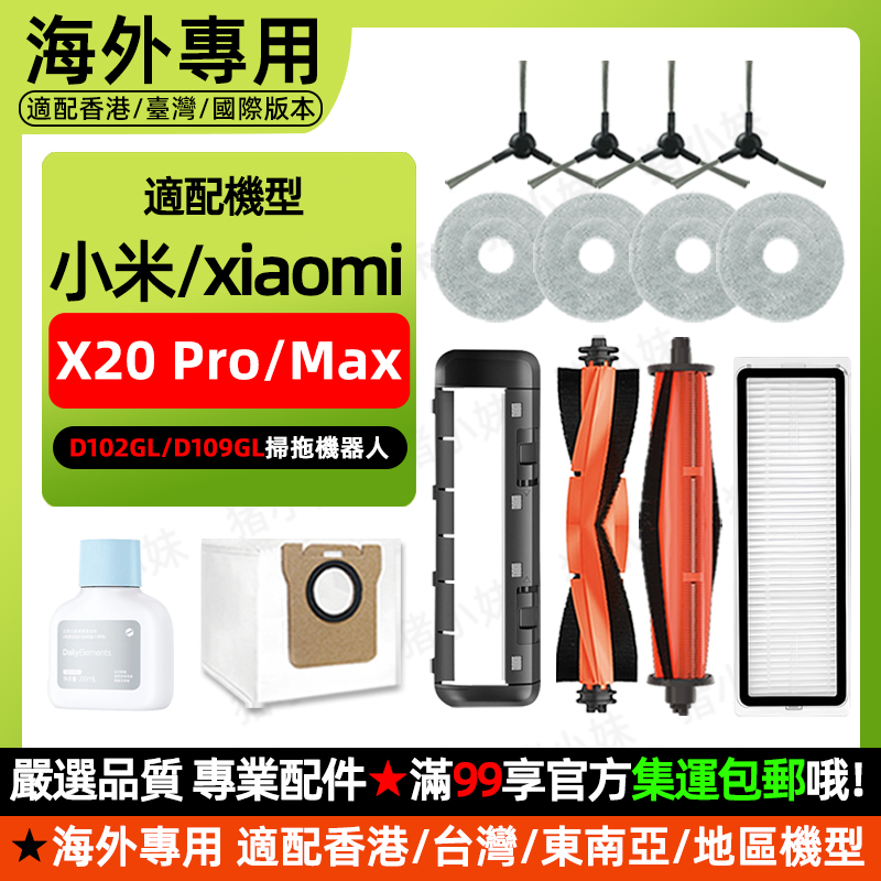 X20Pro/X20Max扫拖机配件