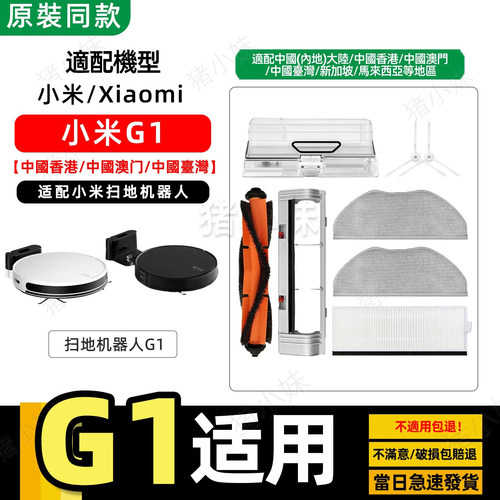 米家G1扫地机耗材MJSTG1水箱尘盒