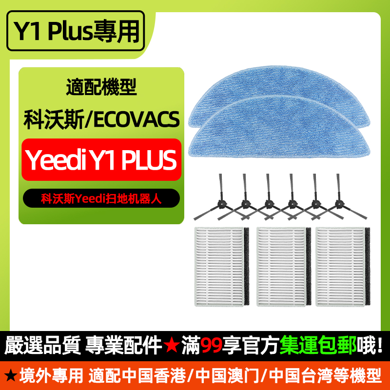 Y1ProPlus主边滤网海帕滤芯抹布