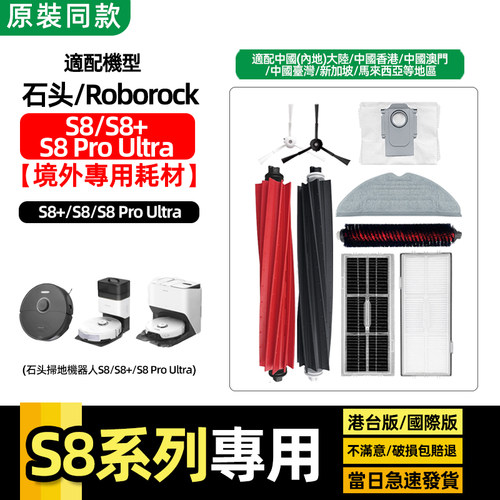 S8ProUltra拖布滚刷尘袋配件