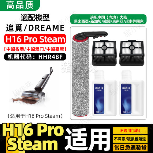 H16ProSteam洗地机海外版配件