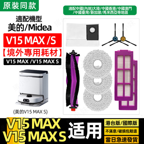 V15MAX/V15MAXS配件抹布滤网