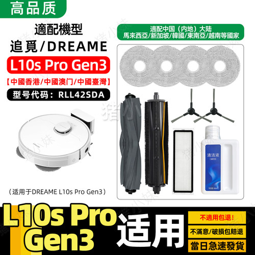 L10sProGen3主刷滤网抹布边刷