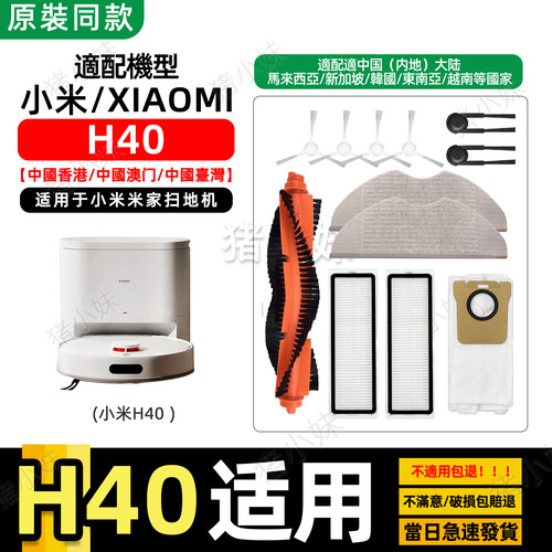 H40/S40滚刷边刷抹布尘袋清洁液