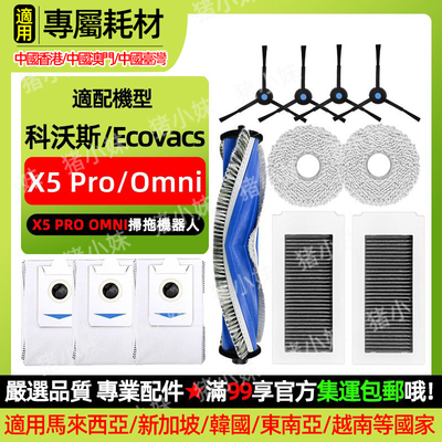 X5PRO/Omni扫拖地机器人配件
