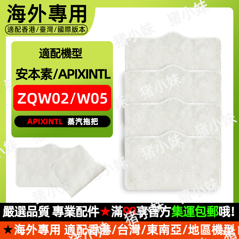 ZQW02/W05蒸汽拖把拖布安本素