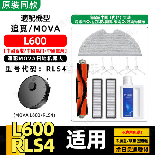 L600/RLS4/Z500配件清洁液剂耗材
