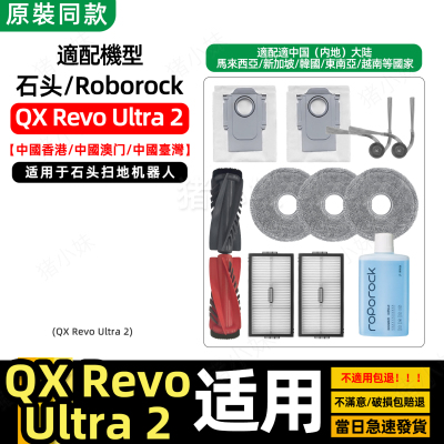QXRevoUltra2扫地机器人清洁液