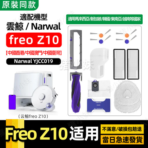 FreoZ10/YJCC019清洁液尘袋滤网