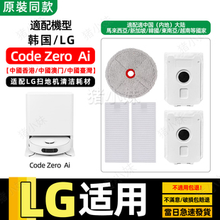 适配LG CordZero Roboking Ai全能机器人尘袋垃圾袋滤网拖布配件