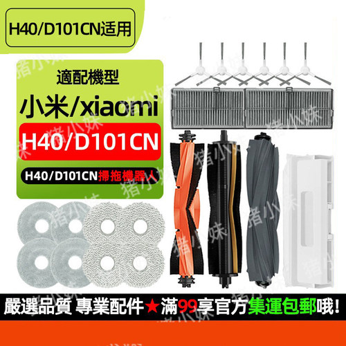H40/D101C扫拖机配件耗材
