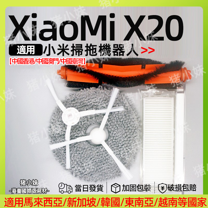 X20/C101扫拖机配件耗材