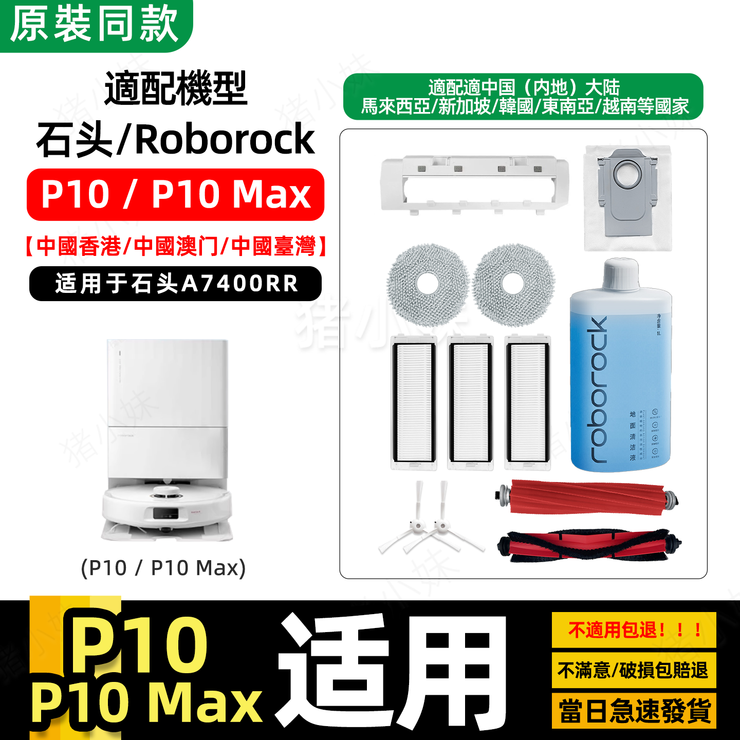 P10配件PRO/MAX滚边刷滤网芯拖布