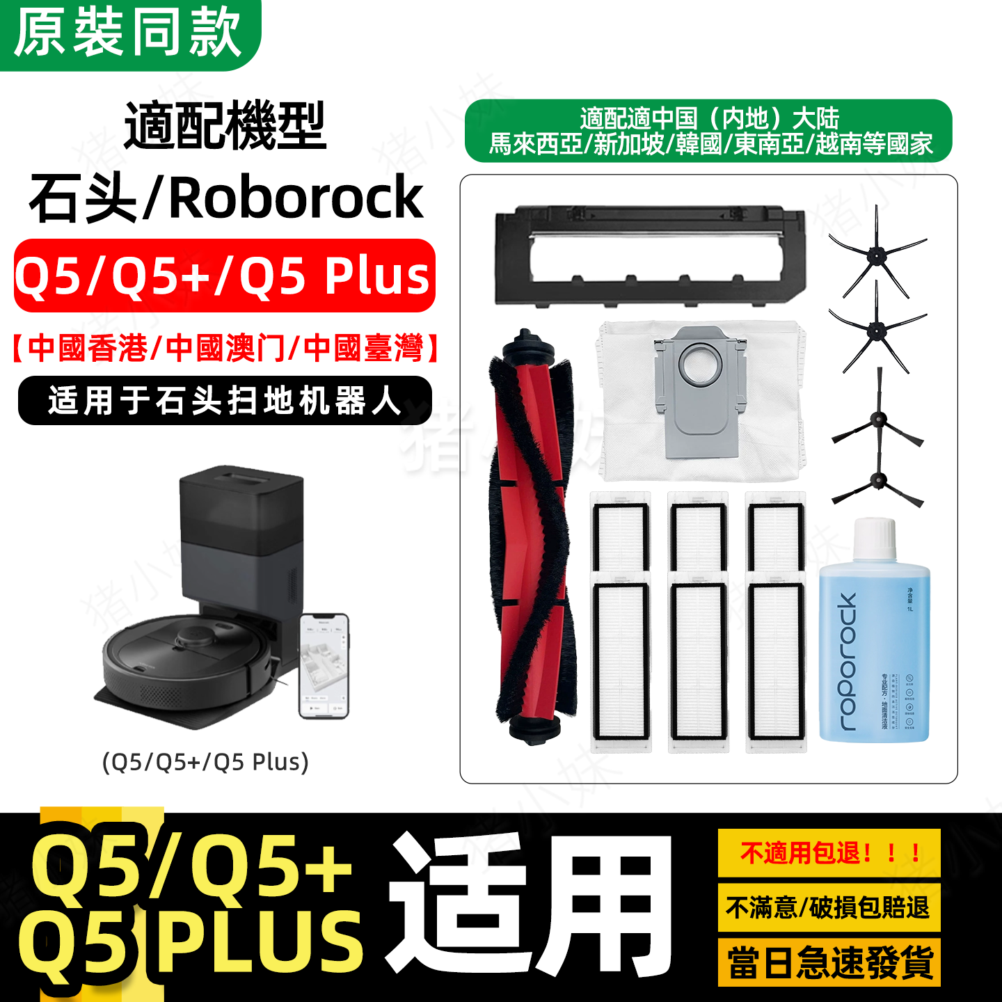 Q5+/Plus配件Q5滚边刷滤芯集尘袋
