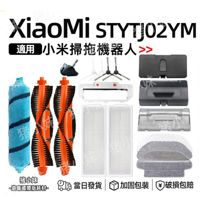 扫拖一体机STYTJ02YM/3C配件