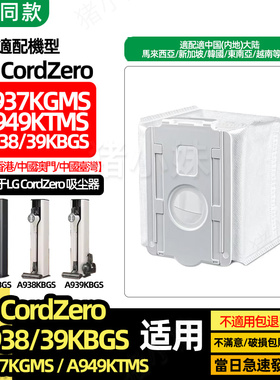 适配LG CordZero吸尘器A939/38KBGS/A937KGMS/A949KTMS集尘垃圾袋