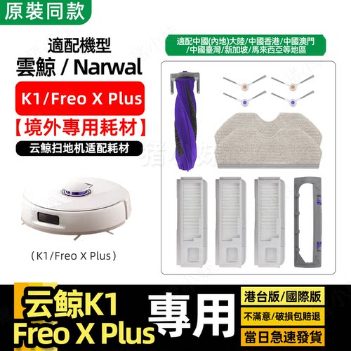 K1/FreoXplus扫地机滚边刷抹布滤