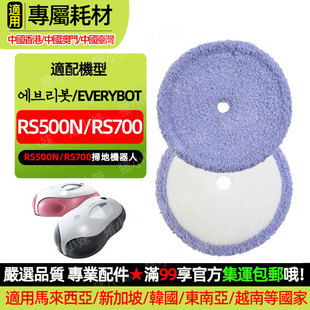 适配韩国Everybot RS500 /RS700电动拖地机器人抹布替换布清洁布