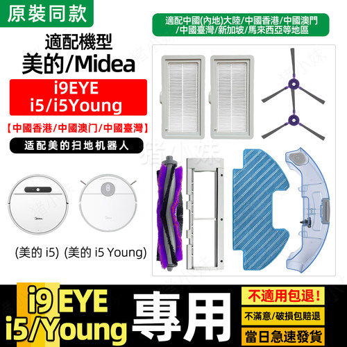 美的i5扫地机清洁配件水箱集尘盒