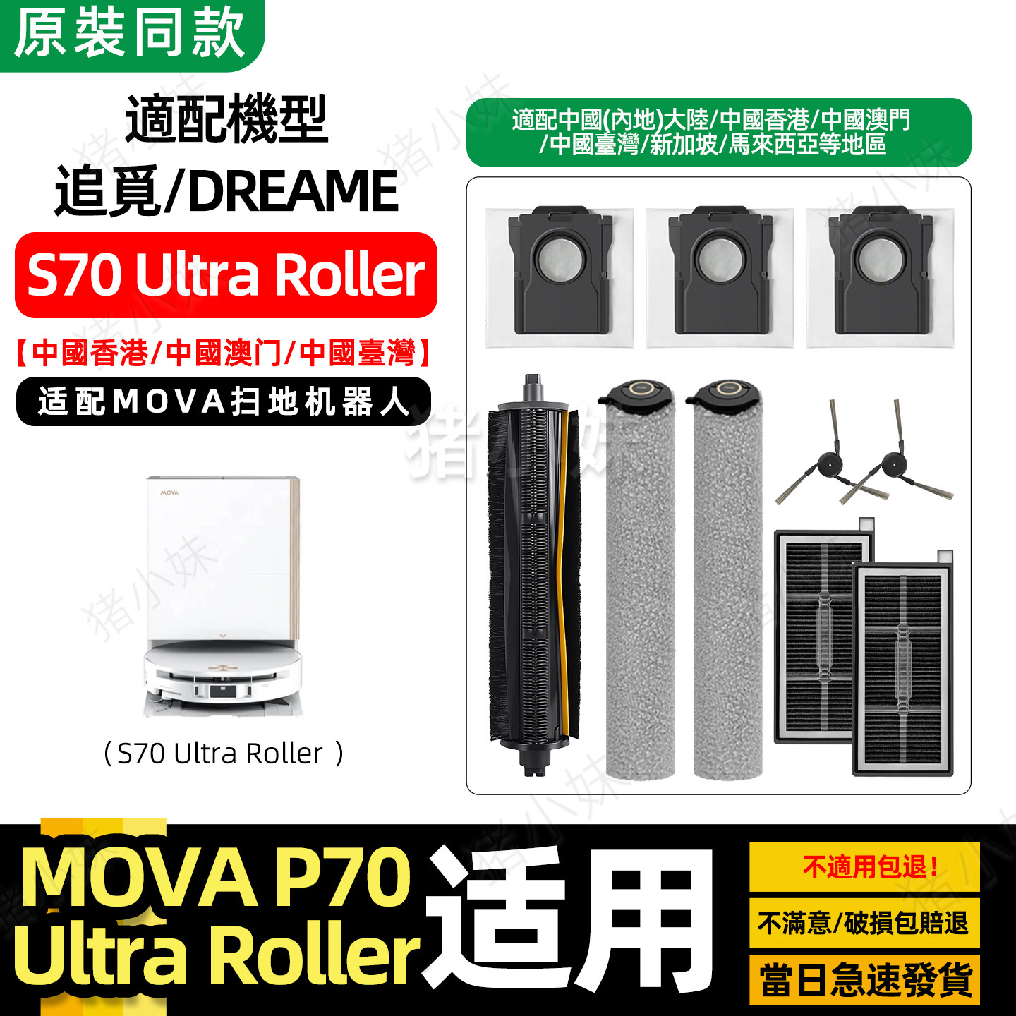 适用追觅MOVA S70 Ultra Roller扫地机器人配件滚筒抹布滤网耗材