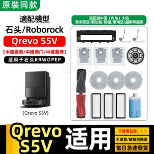 适配roborock石头QrevoS5V扫地机配件滤网芯主刷边刷抹布拖布尘袋