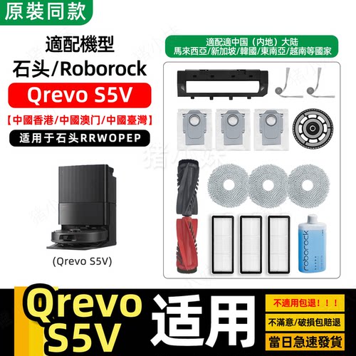 QrevoS5V配件滤网芯主刷边刷抹布