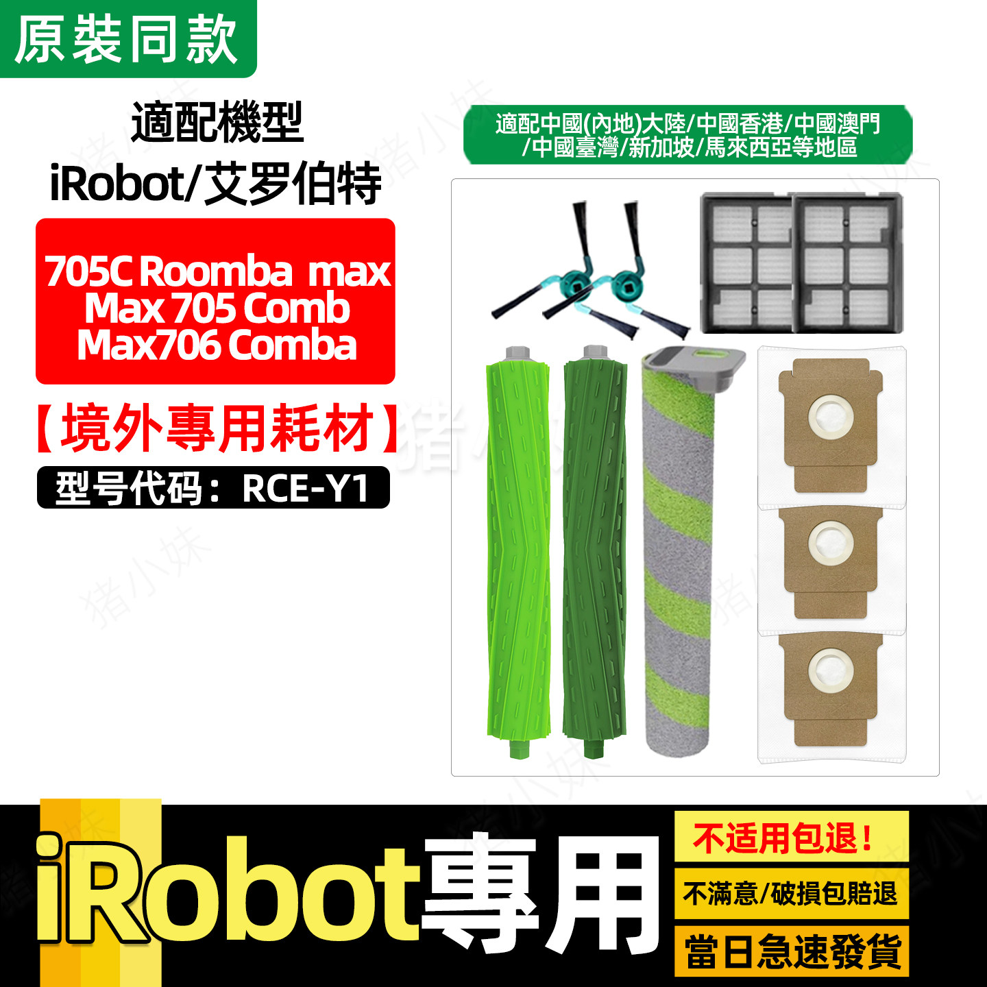 适配iRobot扫地机配件705C Roomba滚刷Max705/706 Comb滤网集尘袋