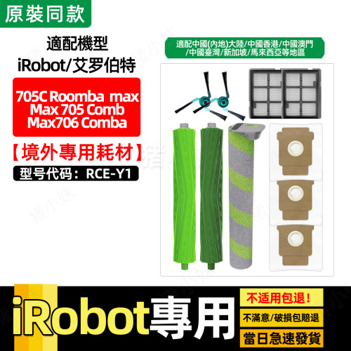 705CRoombaMax滤网集尘袋配件