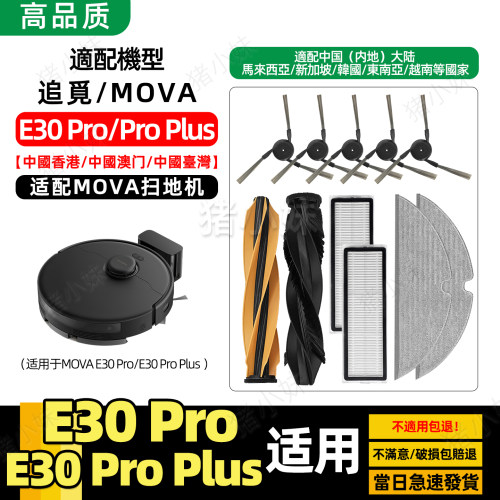 E30ProPlus扫地机配件拖布滤网