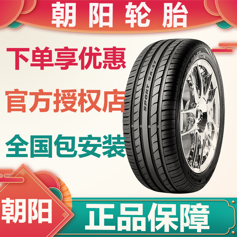 朝阳轮胎防爆胎205 215 225 245 255/40/45/50/55R16R17R18R19R20