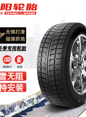 朝阳汽车轮胎SW618 235/55R18英寸冬季雪地胎 适配起亚索兰托
