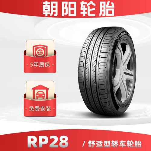 155/70r13rp28汽车轮胎朝阳